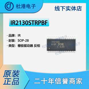 IR2130STRPBF 封装SOP-28 栅极驱动器 PMIC 集成电路 品质保障