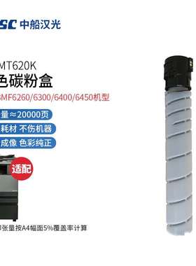 汉光联创MT620K 原装黑色墨粉碳粉盒(适用汉光BMF6260(A)/6300(A)