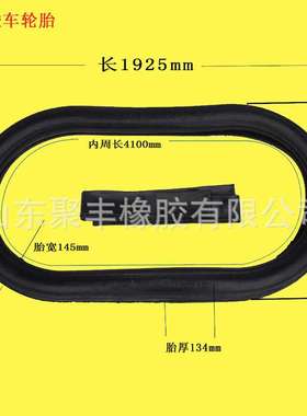 碰碰车轮胎厂家生产 游乐车轮胎卡丁车轮胎1925x1080-134轮胎