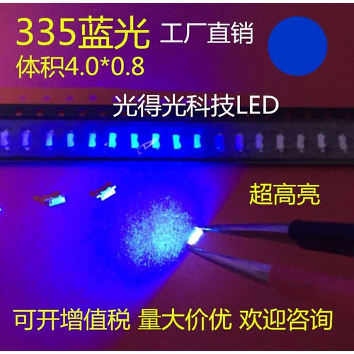 现货供应 侧面LED发光二极管灯珠 335蓝光  4008蓝色 335蓝灯