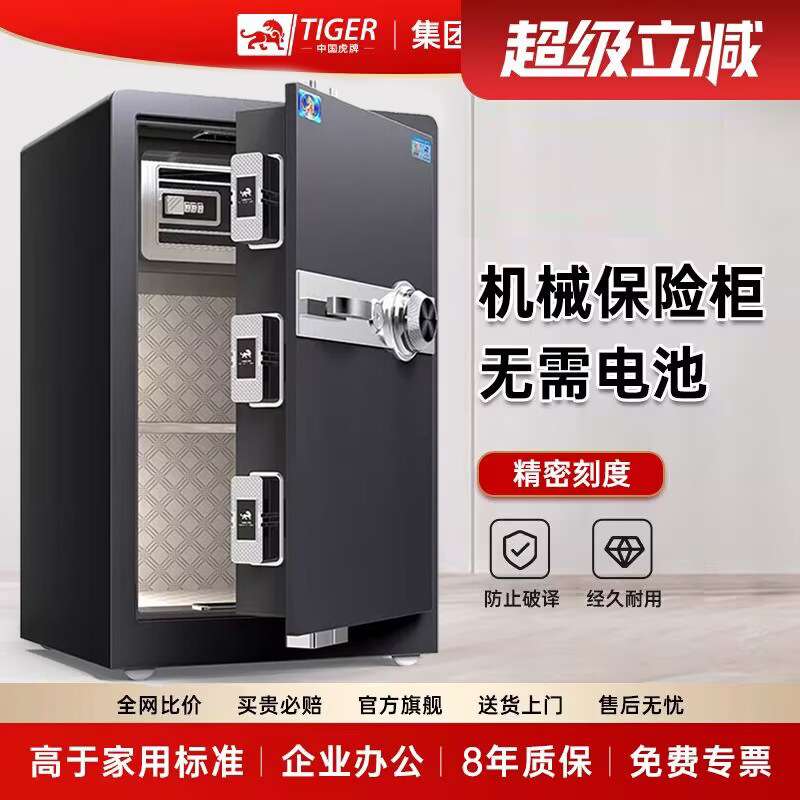 虎牌保险柜机械锁无需电池45/60/80/100/120/150cm多尺寸械保险柜