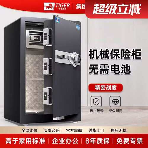 虎牌保险柜机械锁无需电池45/60/80/100/120/150cm多尺寸械保险柜