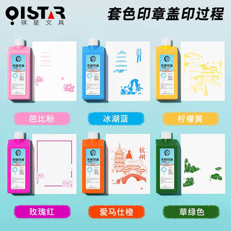 祺星多巴胺光敏印油1000ml大瓶公斤桶装彩色印油套色打卡印章专用