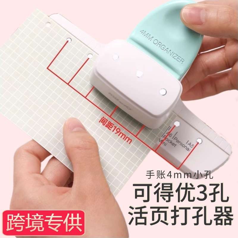 可得优3孔活页打孔器手动打孔机手账本打孔器4mm小孔径9027打洞机