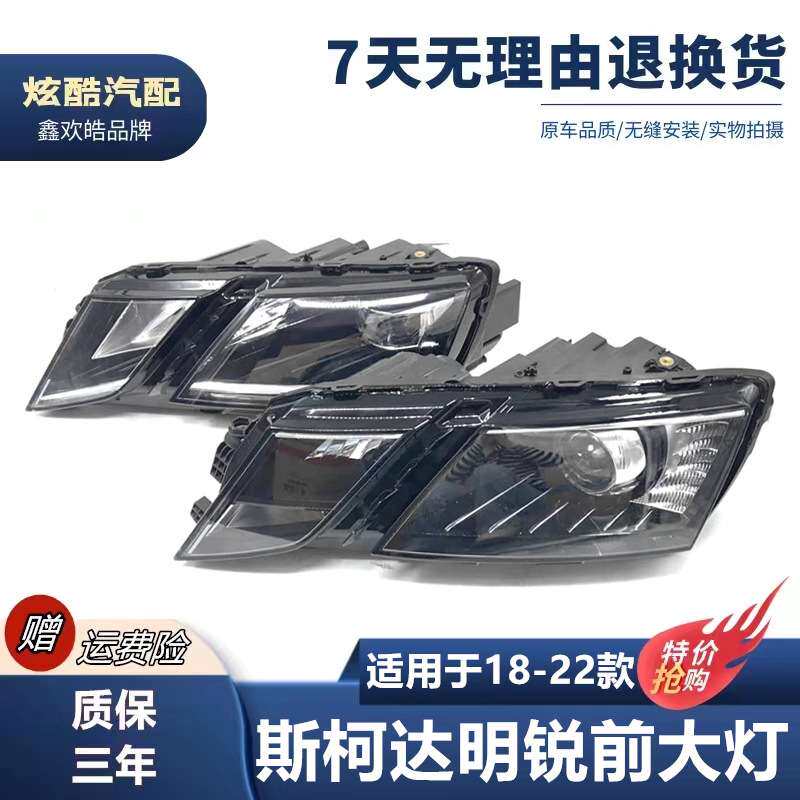 适用斯柯达18-19款明锐前大灯半总成汽车头灯照明大灯远近光原装