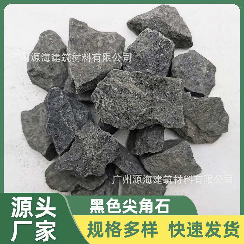 黑色砾石洗水石米日式枯山水石尖角黑色石子园林灰色砾石