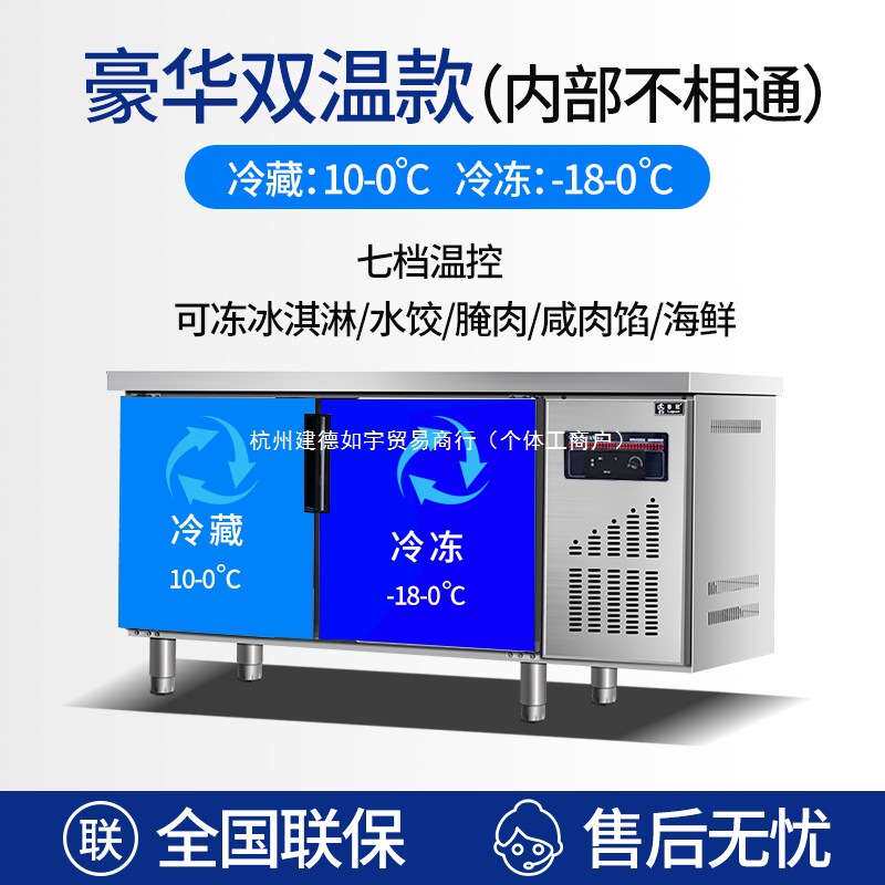 冷藏保鲜工作台冰箱不锈钢厨房操作台冰柜卧式商用冷冻双温平冷柜