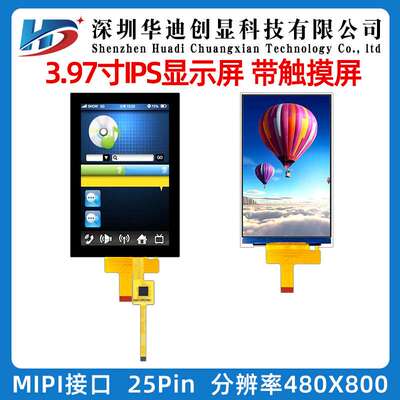 3.97寸tft液晶屏4寸竖屏tft显示屏插接25pinMIPI接口480x800分辨