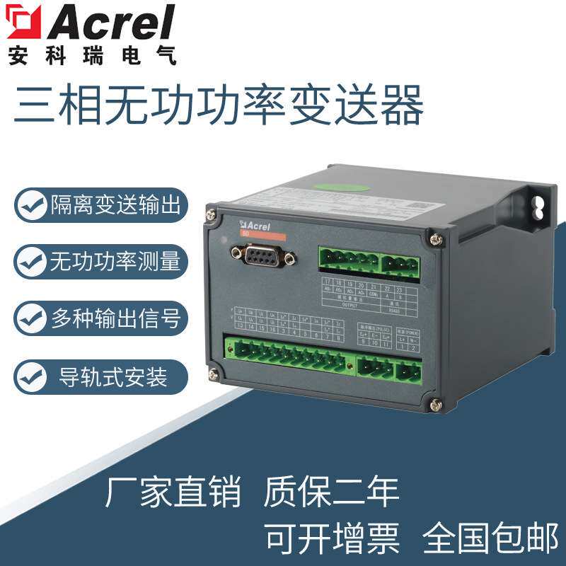 三相四线安科瑞BD-4Q测量无功功率变送器 4-20mA模拟量输出 厂家