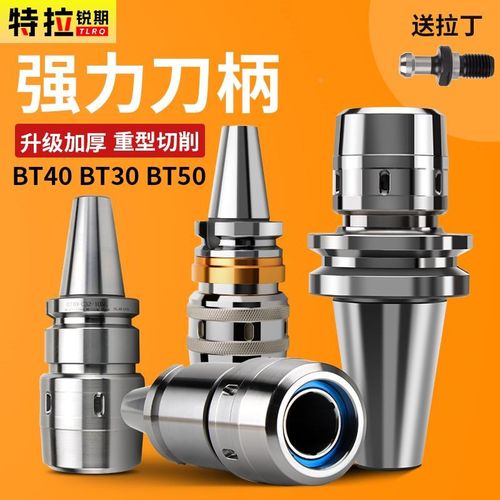 强力刀柄BT40 BT50 BT30ByBT40数控CNC高精度SC32加工中心数控刀