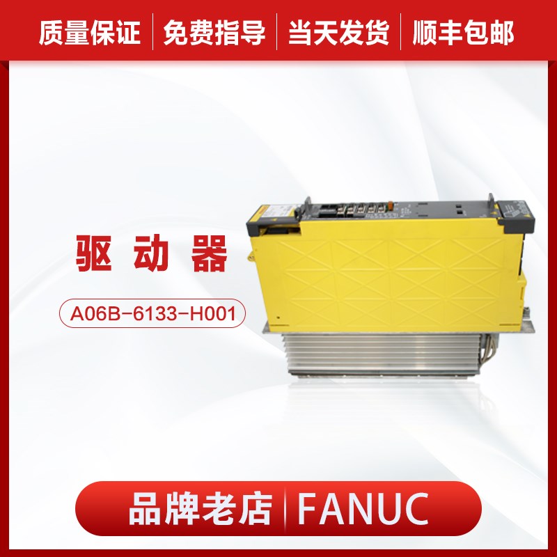 发那科驱动器A06B-6133-H001 H002 HT003 H004
