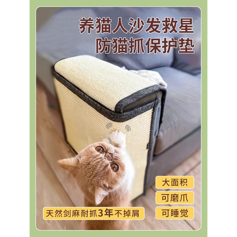 萌助猫抓板防猫抓沙发保护套剑麻垫皮沙发床N角床垫猫爪防抓贴耐