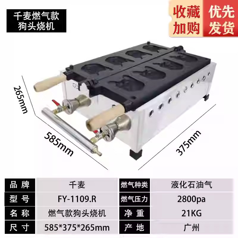 特色创意狗头烧机华夫s饼机萌犬烧机犬首烧多种图片款式