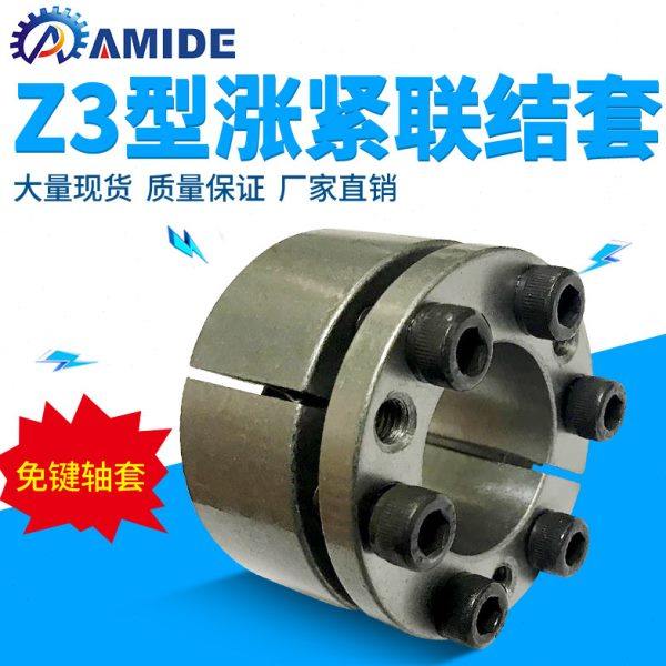 现货Z3-30*55、Z3-35*60、Z3-40*65、Z3-45*75涨紧联结套