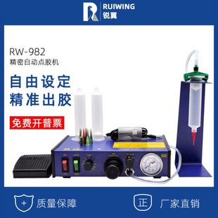 打胶机 快干胶滴胶机 硅胶灌胶机 全自动数显 RW982点胶机半自动