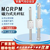 850 650 750 900 600 1000 950 金器无杆气缸MCRPM 700 800