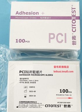 世泰 80313-7161-16  90度  80312-7161-16 45度  PCI粘附载玻片
