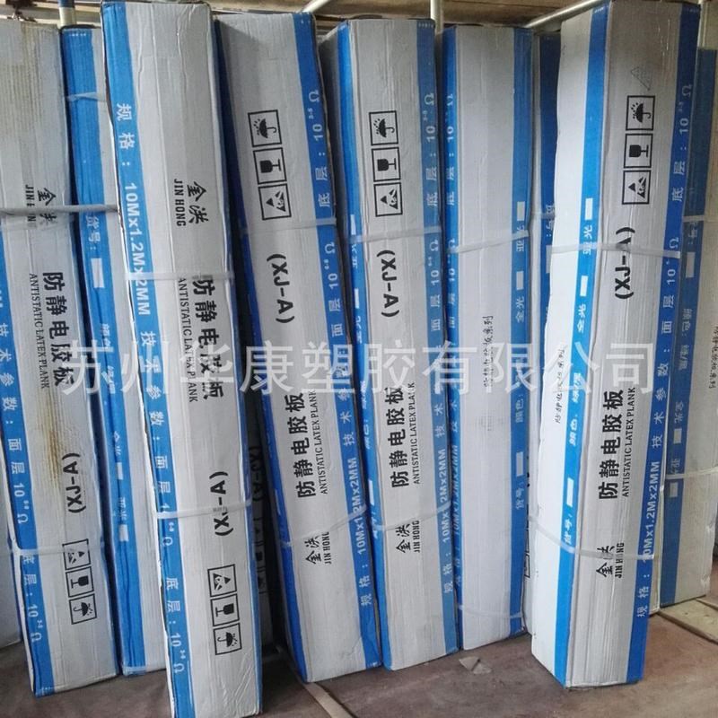 厂家供应防静电胶皮工作台异味品质耐高温防静电橡W胶胶皮无垫高