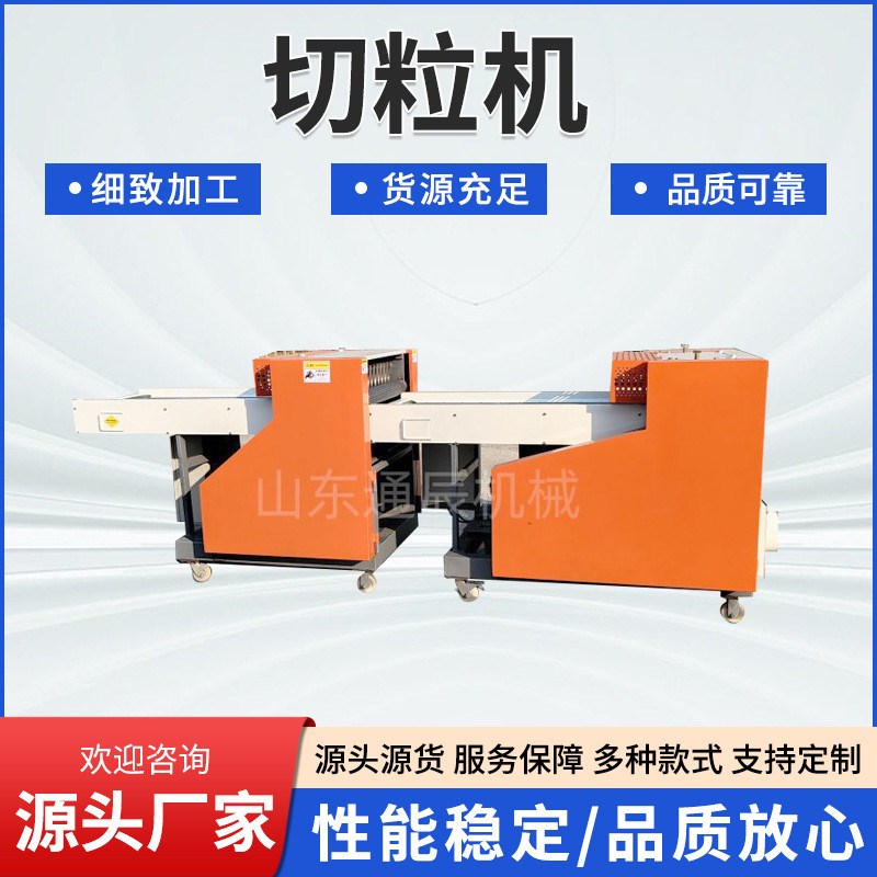 新款通辰定制切粒机n切粒机海绵垫衣物边角料防潮垫木浆纸板均匀