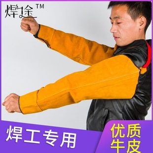牛皮电焊护袖 烧焊工焊接耐磨防烫隔热防护劳保套袖