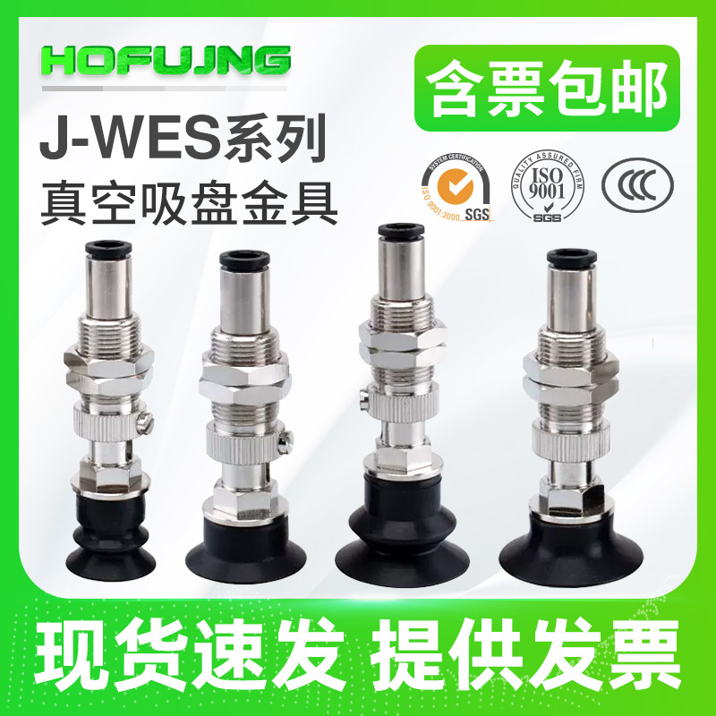 J-WES26/WES27 J-WET36/WET3L7 怡合达机械手真空吸盘金具
