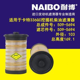 柴油滤清器 适配卡特336GC挖掘机 5694 509 柴油格509 柴滤
