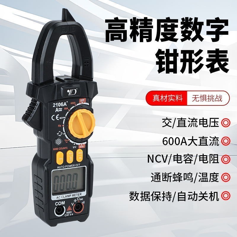 多功能流压表高精度数显钳型工B防烧 数字交直流钳形万用表