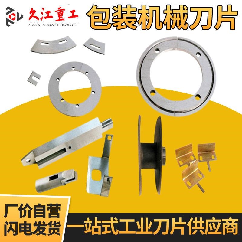 瓦楞纸箱b机械 合金分纸刀片 开槽机上下刀 合金分纸单刀 厂家供