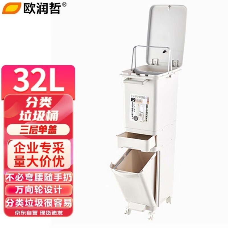 欧润哲32L白色j三层单盖垃圾桶大容量办公室大堂收纳桶厨房餐厅酒
