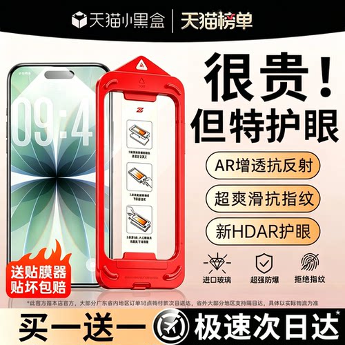 【AR护眼】适用苹果17系列钢化膜