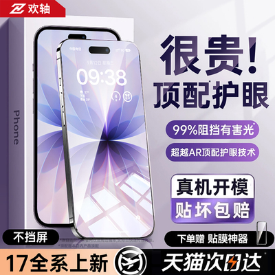 【超越AR德国顶配康宁护眼】新款