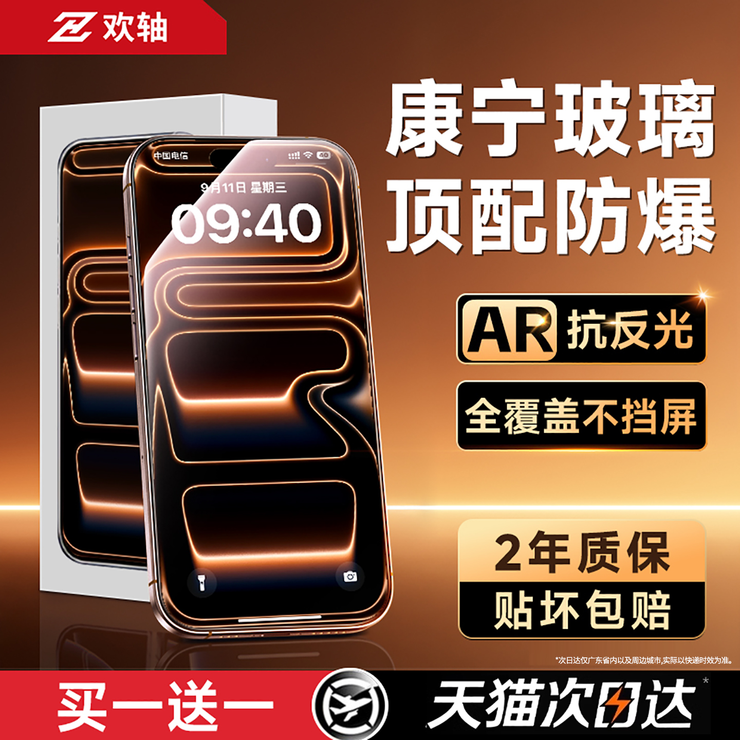 【超越AR康宁无纹膜】顶配抗反射
