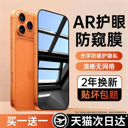 【新AR顶配护眼防窥】欢轴适用苹果17/16ProMax防窥钢化膜iPhone15pro手机13防偷窥14贴12防窥屏11全屏x挡air