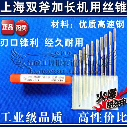 正宗上海双斧加长机用丝锥 加长直槽丝攻M22*160*200*250*300mm