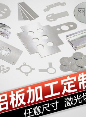 6061/7075/1060/5052铝板 铝合金板激光切割  铝板加工冲孔折弯