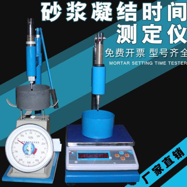 砂浆凝结时间测定仪 贯入阻力法拌合物试验仪数显凝结时间测定仪