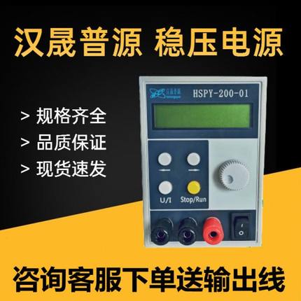 汉晟普源可编程可调直流电源120V200V300V400V稳压稳流电源全系列