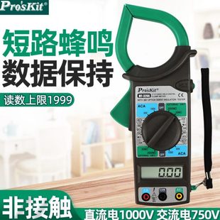 台湾宝工数显数字交直流钳形表钳型万用表MT 3109 3266电流表3102