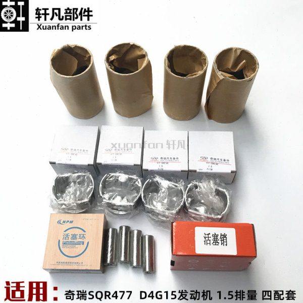奇瑞A515 旗云2 旗云3风云2 E3E5活塞 活塞销 缸套 活塞环四配套