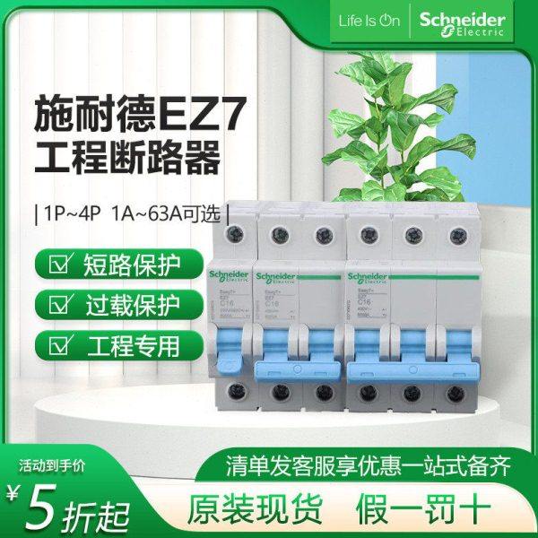 工程款ez7德断路器空气开关1p+n2p3p4p16a63安总闸施耐.小型
