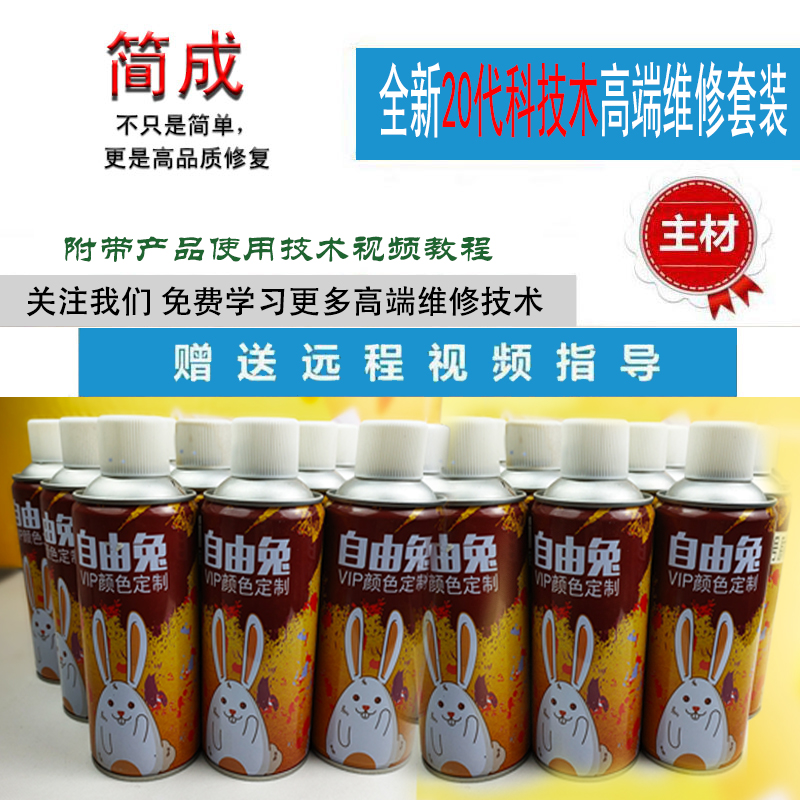 简成微宝自由兔家具维修美容补漆科E技木精修自喷漆还原宝去光圈