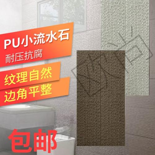 PU流水石PU小流水石PU石皮网红空心砖轻质文化石防真石石材PU石材