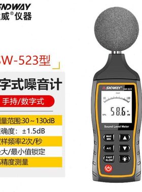 深达威SW-524手持式噪音计分贝仪工业级声级计手持专业噪音计SW-5