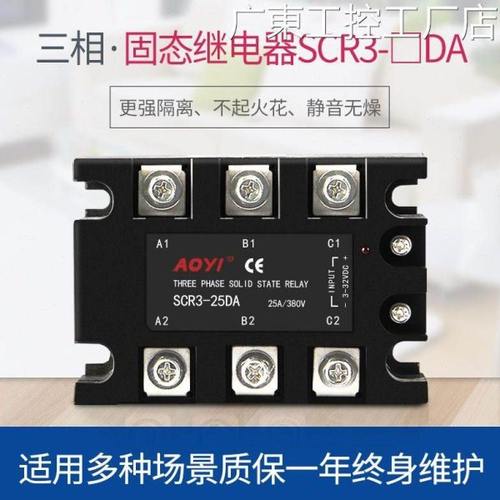 三相固态继电器-25DA增强型40A60A75A90A120直流控交流SCR3-25DA