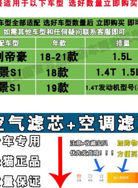 适配18-21款新帝豪吉利远景S1空调滤芯1.4T 1.5空气滤清器格原厂