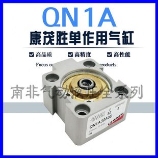 QN1A32A05 20A04 CAMOZZI康茂胜短行程单作用QN1A08A04 QN1A12A04