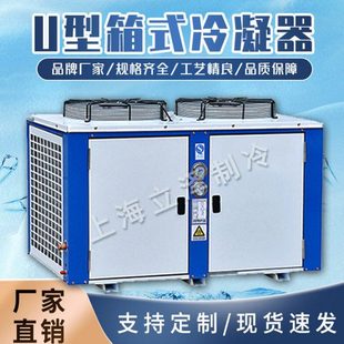 U型冷凝散热器冷库专用箱式 制冷机组358p10p匹15p20风冷U型顶出风