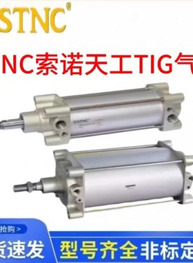 STNC天工TI气缸TIJ/TIG32-40-50-63-80-75-100-125-150-200-300-S