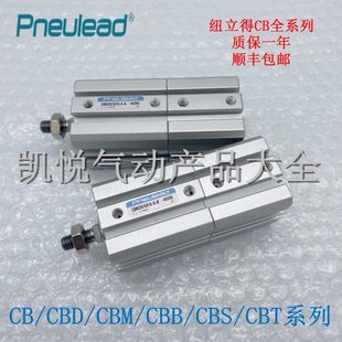 纽立得CB系列薄型气缸CB