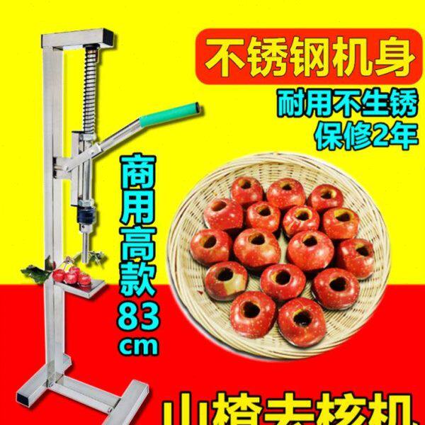 山楂去核机神器 山里红去胡器 红枣去核冰糖葫芦山楂去子去籽机器